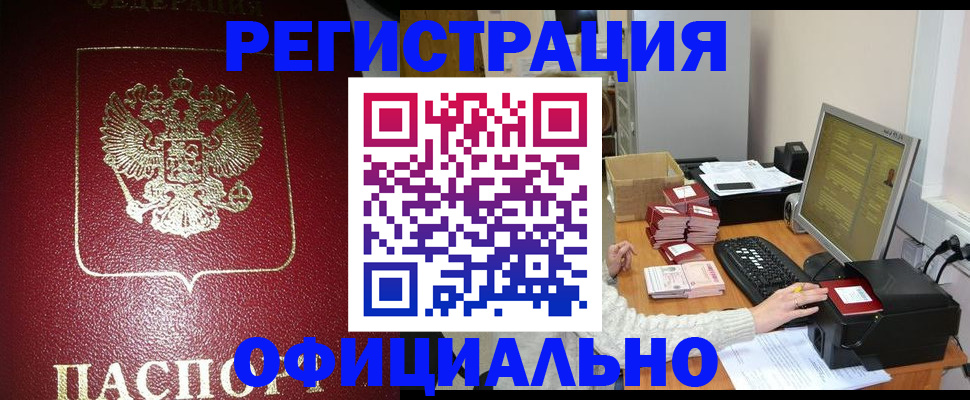 прописка законно в Ефремове